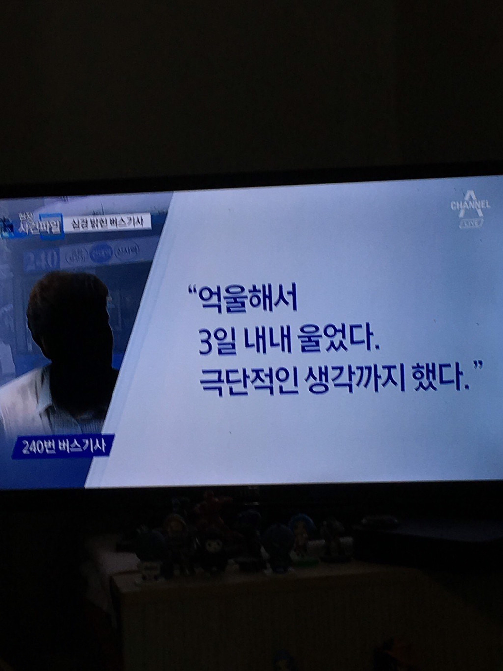 240번 버스기사분 인터뷰 | 인스티즈