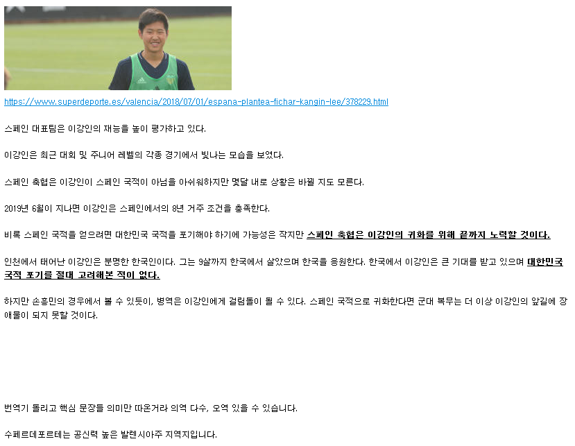[수페르데포르테] 스페인 축협은 이강인을 귀화시키고 싶어한다 | 인스티즈