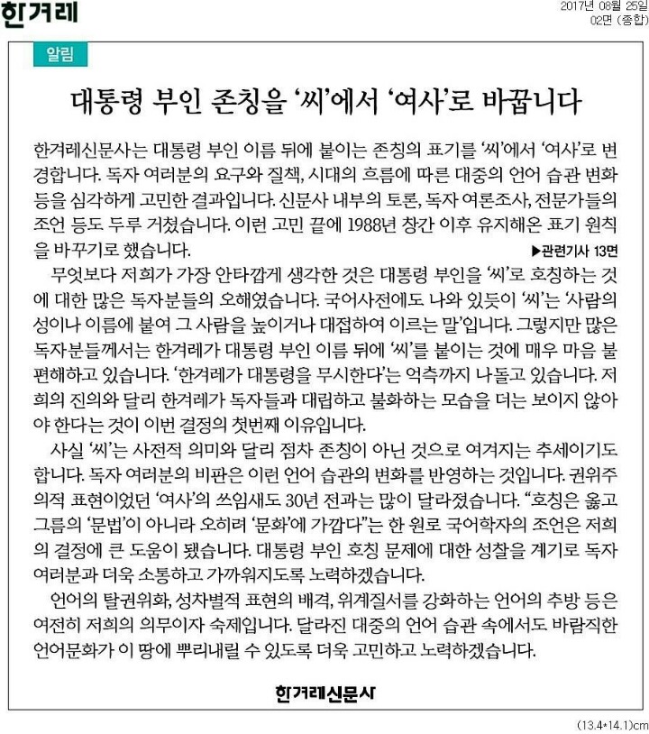 한겨레의 오늘자 알림(영부인 존칭 관련).jpg | 인스티즈