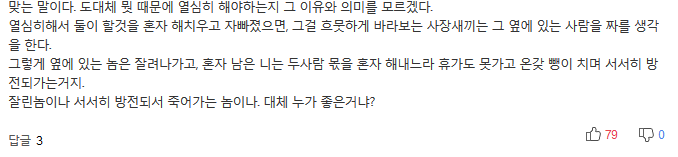 "고생 끝에 병이 온다" 적당히 살고 싶은 사람들 | 인스티즈