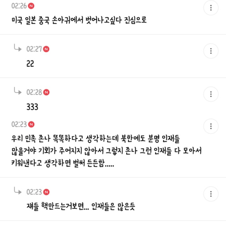 새벽 1시부터 3시까지 5천플 찍은 통일의 이점말하는 달글 캡쳐🇰🇷 | 인스티즈