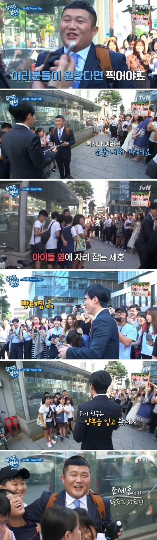 [유퀴즈온더블럭] 전남 장흥에서 수학여행온 친구들 | 인스티즈