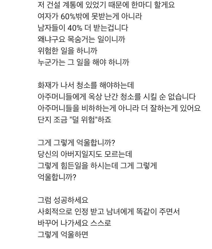 남녀 임금 차이에 대한 어느 유투버의 의견 | 인스티즈