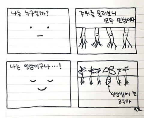 고구마 만화 (귀욤주의) | 인스티즈