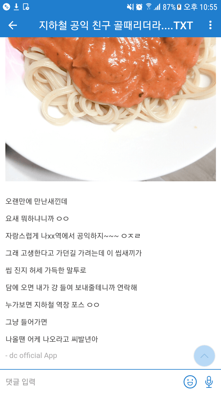 지하철 공익 친구의 허세.JPEG | 인스티즈