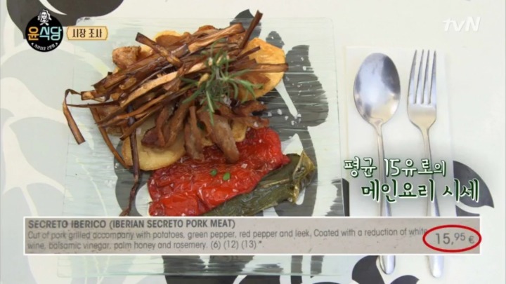 윤식당2에 나온 스페인 음식 가격.jpg | 인스티즈