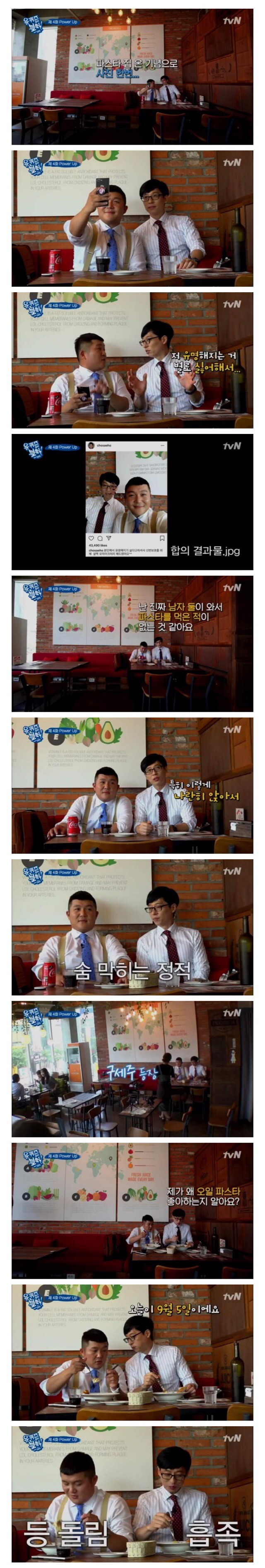유재석이 오일파스타를 좋아하는 이유 | 인스티즈