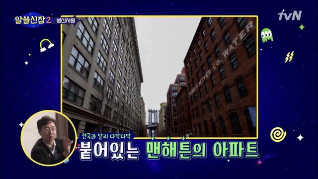 [알쓸신잡2] 아파트가 좁게 느껴지는 이유.jpg | 인스티즈