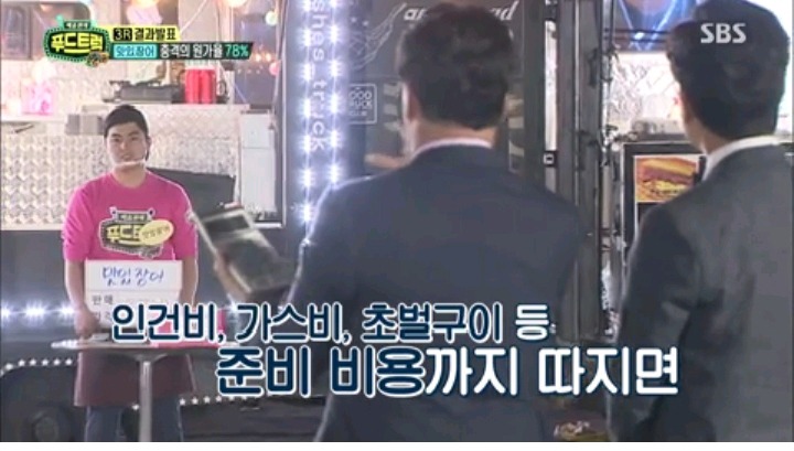 백종원이 가격을 너무 낮게 잡아서 놀란 참가자 | 인스티즈