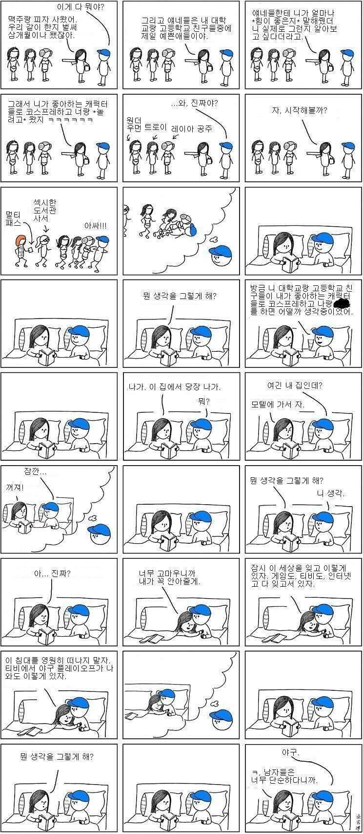여자들이 남자가 단순하다고 생각하는 이유 | 인스티즈