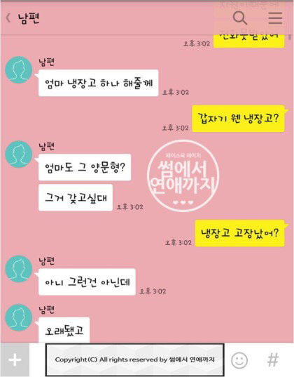 자기 엄마 냉장고 사준다고 통보하는 남편.katalk | 인스티즈