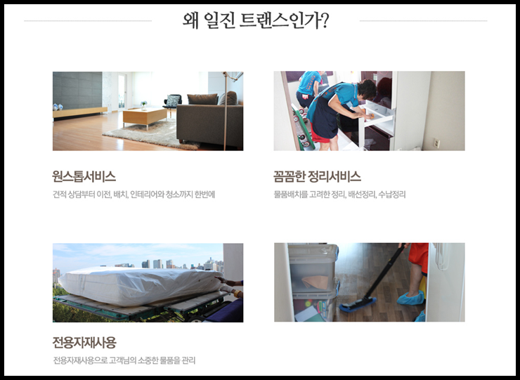 (주)일진트랜스 이미지
