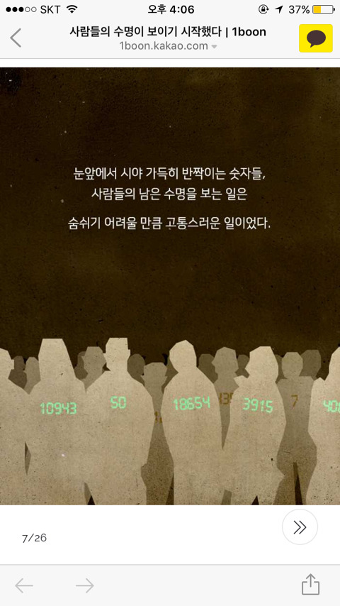 사람들의 수명이 보이기 시작했다 | 인스티즈
