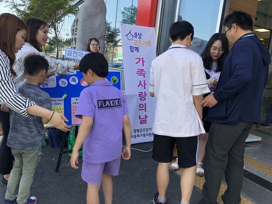19.05.22(수) 가족사랑의 날 캠페인