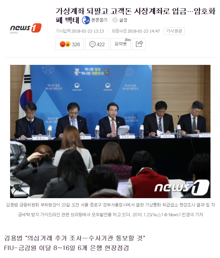 가상화폐 거래소들 고객 자금 대표이사와 임원들 계좌에 나눠 보관.news | 인스티즈