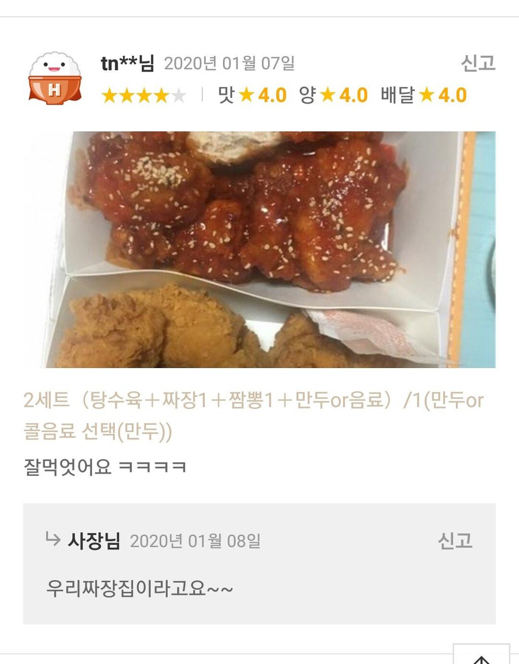 리뷰 보다가 열받은 사장님 | 인스티즈