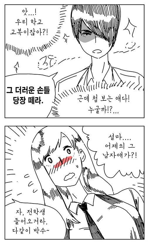 상콤한 여고생 만화.manhwa | 인스티즈