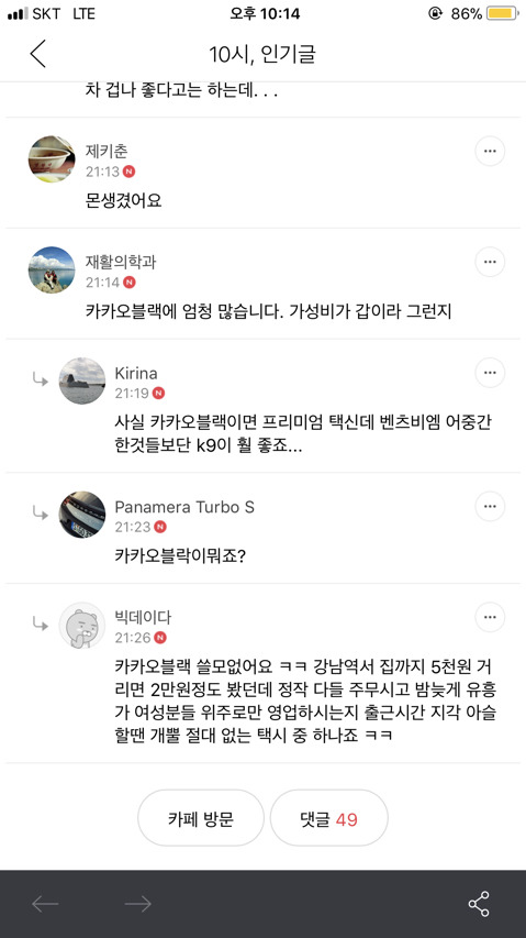 카카오택시 블랙 이야기은 유흥 여성들만 타는 차인가봅니다 ㅎㅎ | 인스티즈