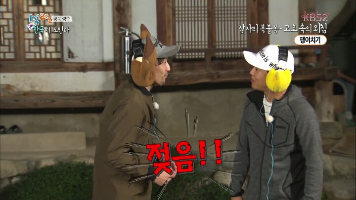 1박 2일 레전드 팬티젖음ㅋㅋㅋㅋㅋ.jpg | 인스티즈