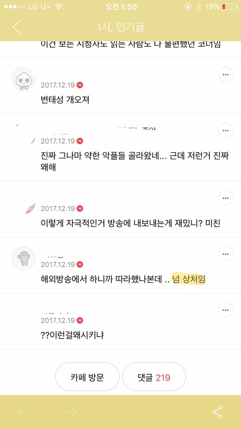 소름 돋는 여시의 이중성 | 인스티즈
