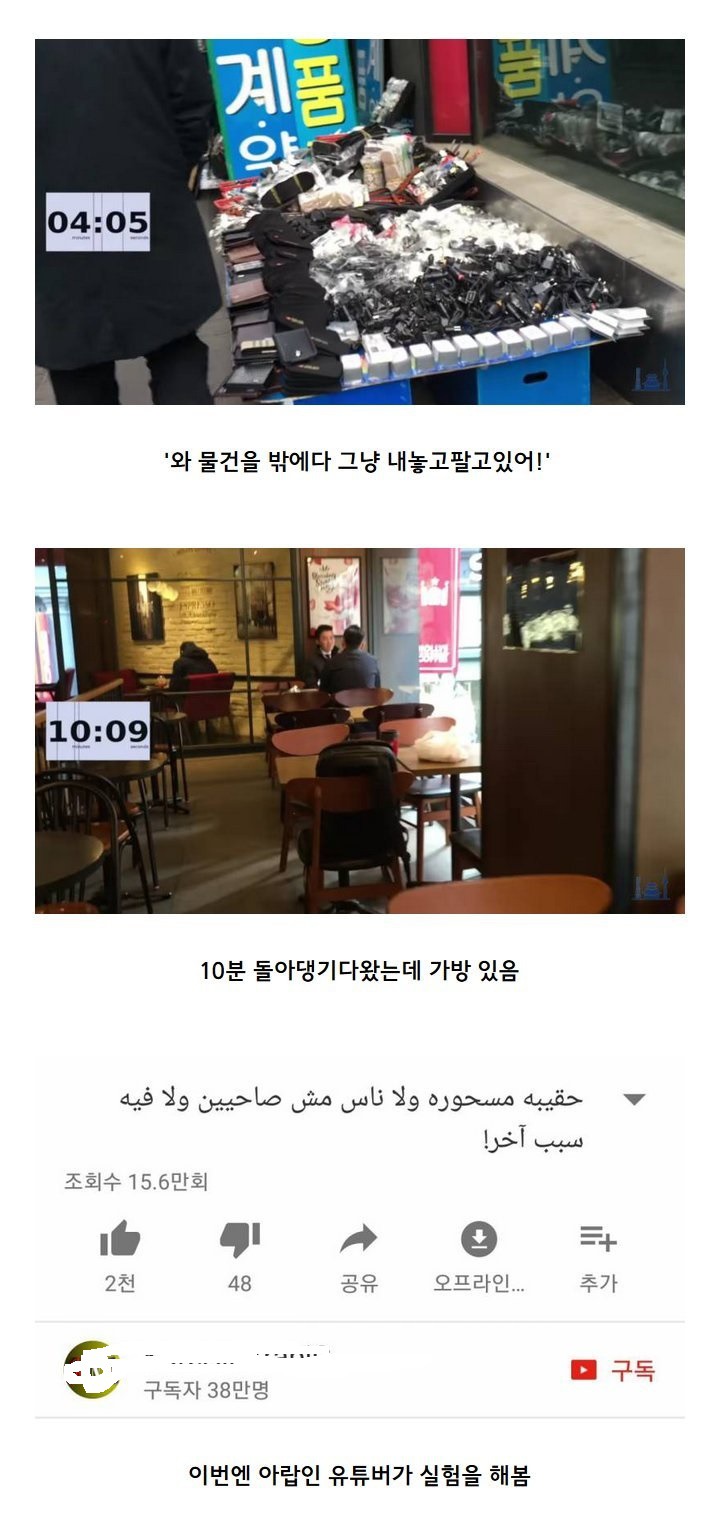 한국의 안전함 테스트한 유튜버들 | 인스티즈
