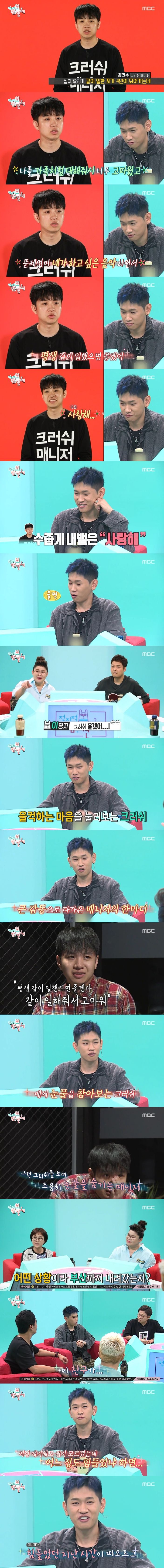 [전참시] 2년간 연락 끊었던 매니저와 매니저 아버지 화해시킨 크러쉬 | 인스티즈