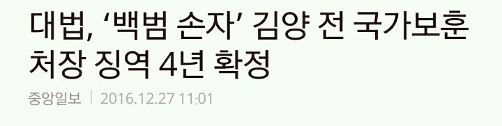 백범 김구 선생의 후손들의 삶 | 인스티즈
