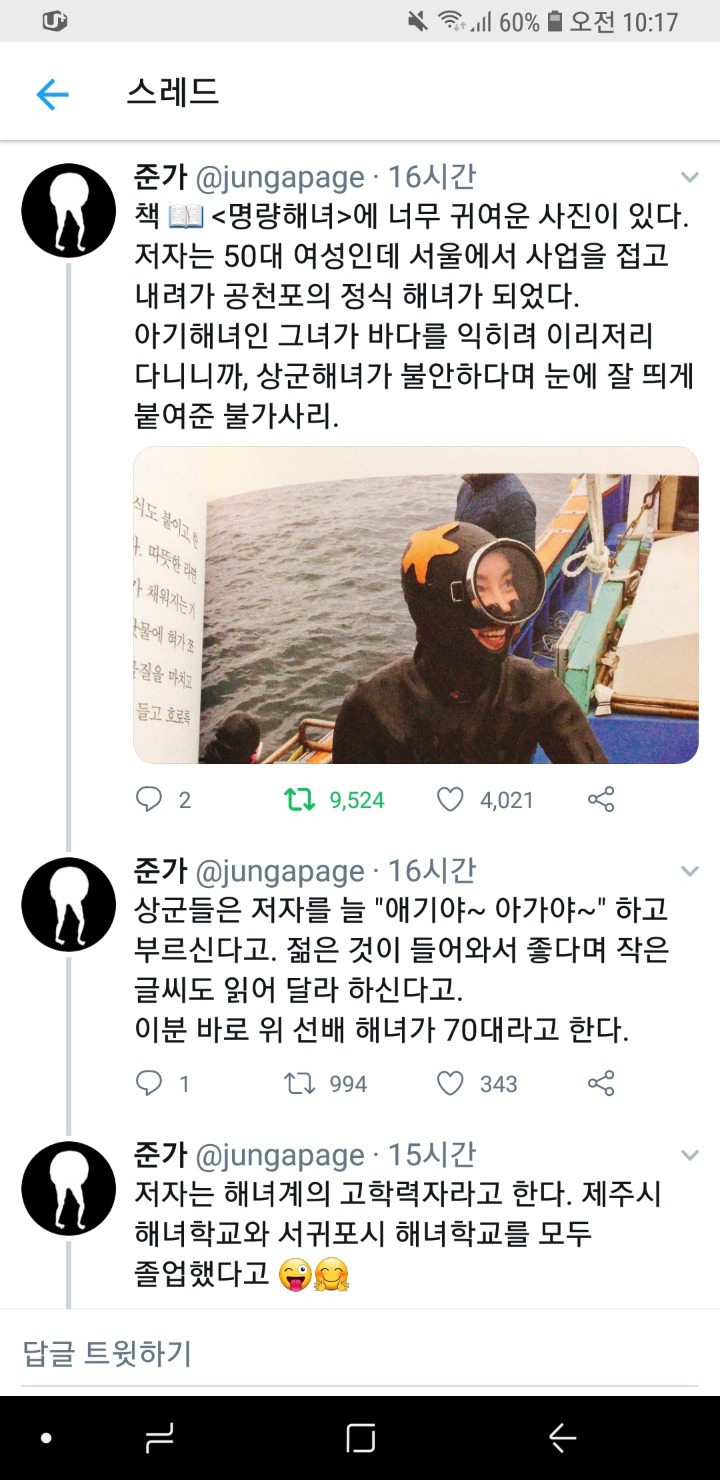 신참 애기 해녀를 구분하기 위한 귀여운 방법 | 인스티즈