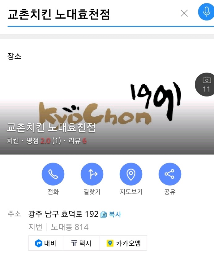 교촌치킨효천점 이미지