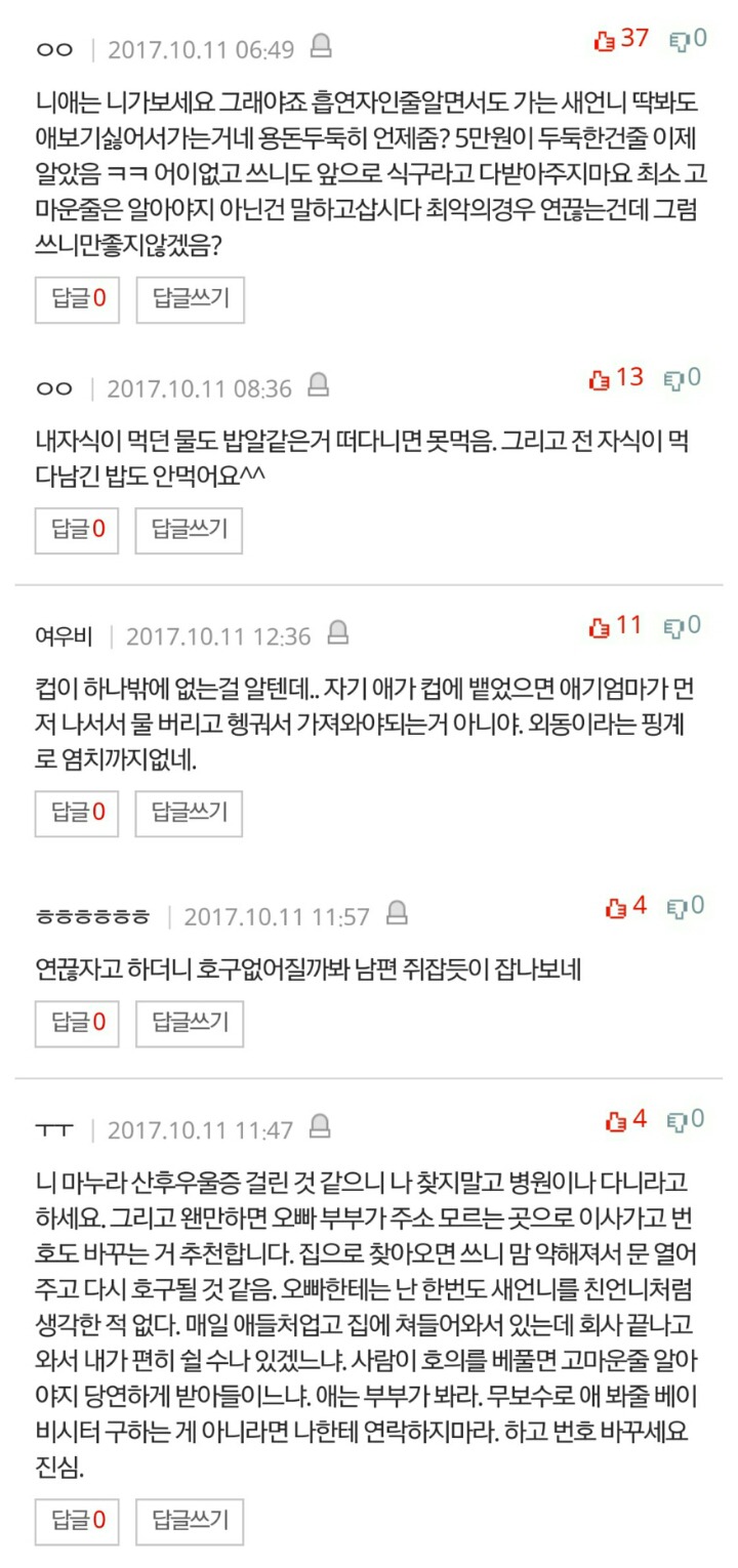 애기가 먹던 찌꺼기 물 마셨어야 했나요 | 인스티즈