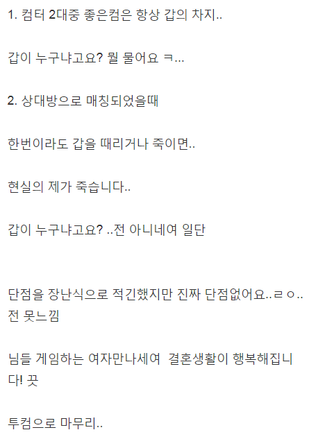 게임하는 와이프를 만났을때의 장단점 | 인스티즈