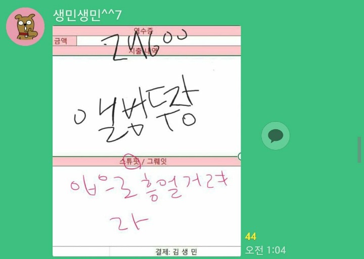 고독한 김생민방 최신.JPG | 인스티즈