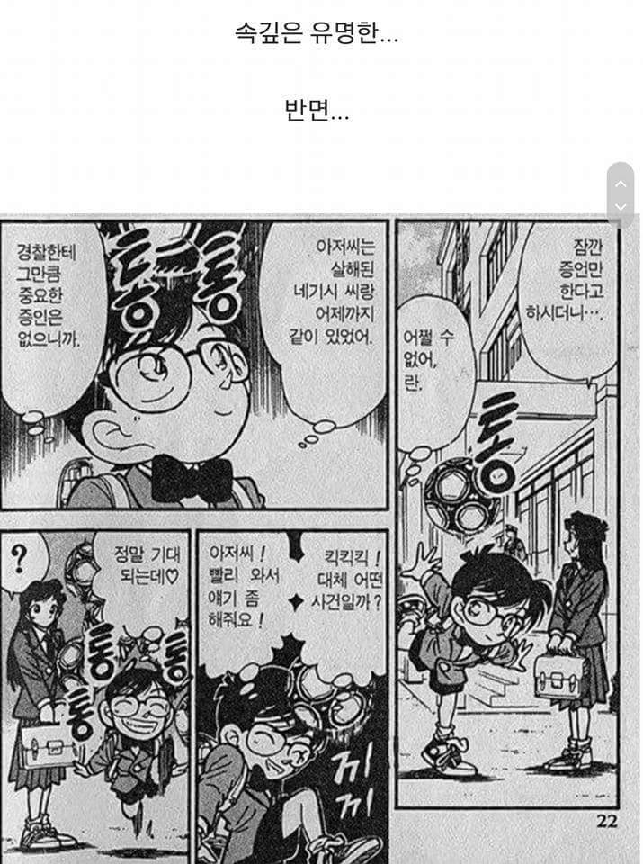 명탐정코난 유명한과 코난의 인성비교 . jpg | 인스티즈