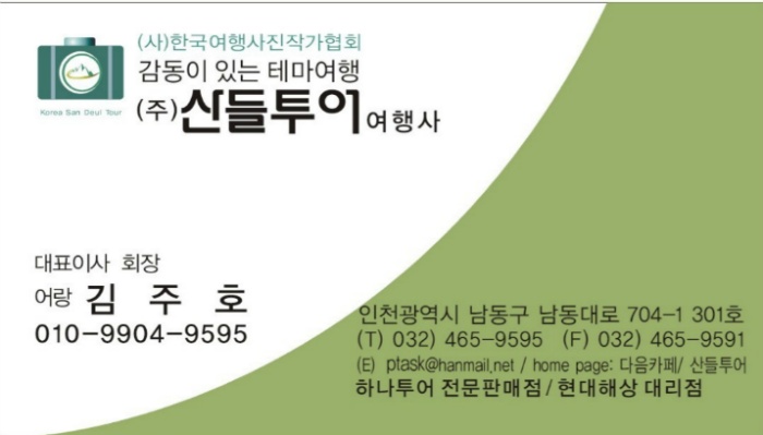 산들여행사 이미지