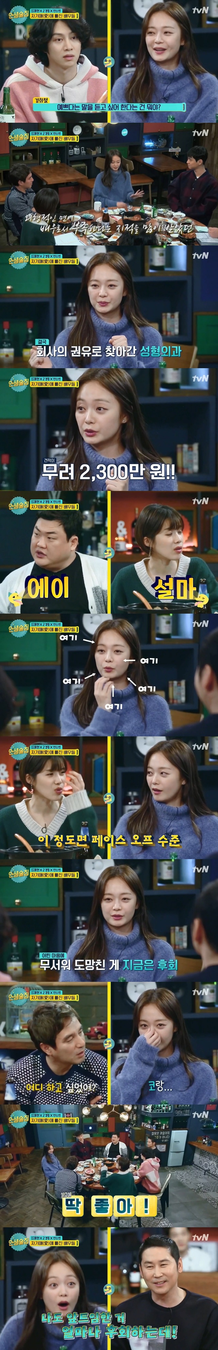 신인시절 성형견적 받으러 갔다가 2300만원 나왔다는 전소민...jpg | 인스티즈