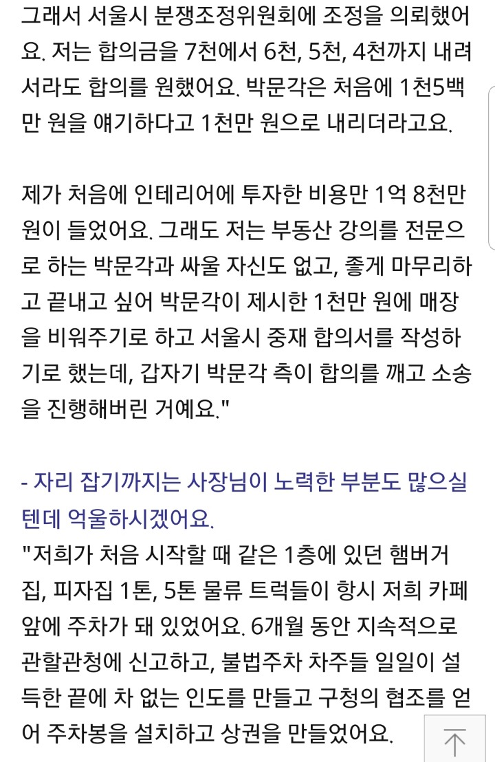 건물주에게 쫒겨나게 생긴 카페사장님 | 인스티즈