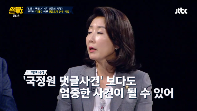 유시민 빵터지게 하는 나경원(feat. 썰전) | 인스티즈