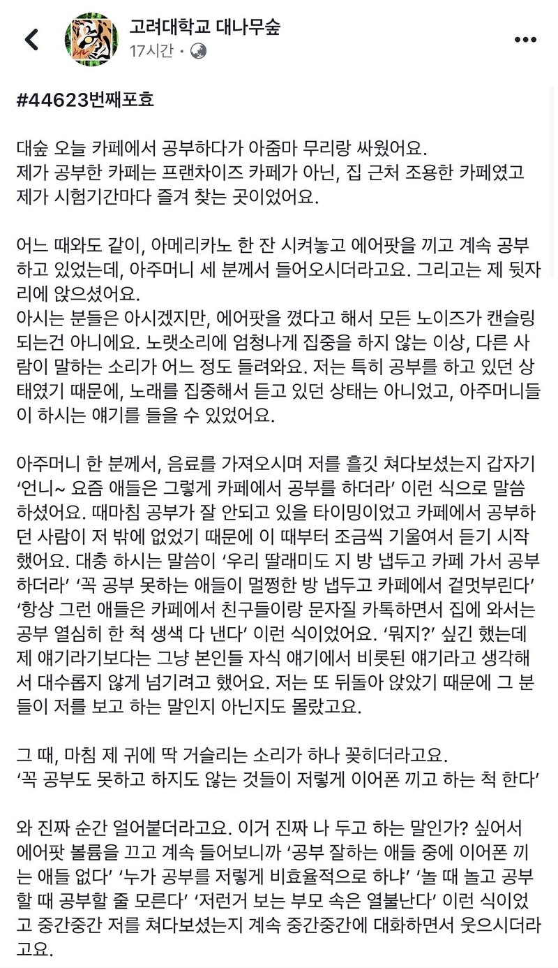 시험기간에 카페에서 공부하다가 아줌마 무리랑 싸운 고대생 | 인스티즈
