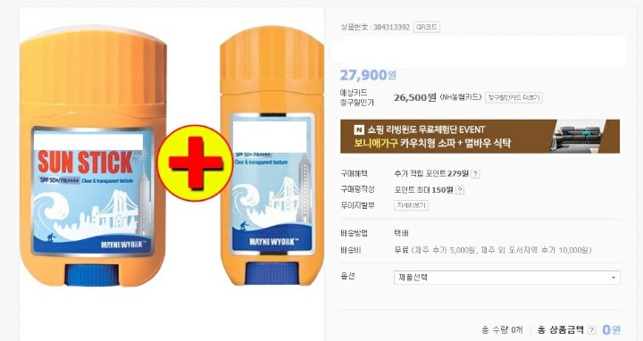 지구를 갈아넣은 선크림 | 인스티즈