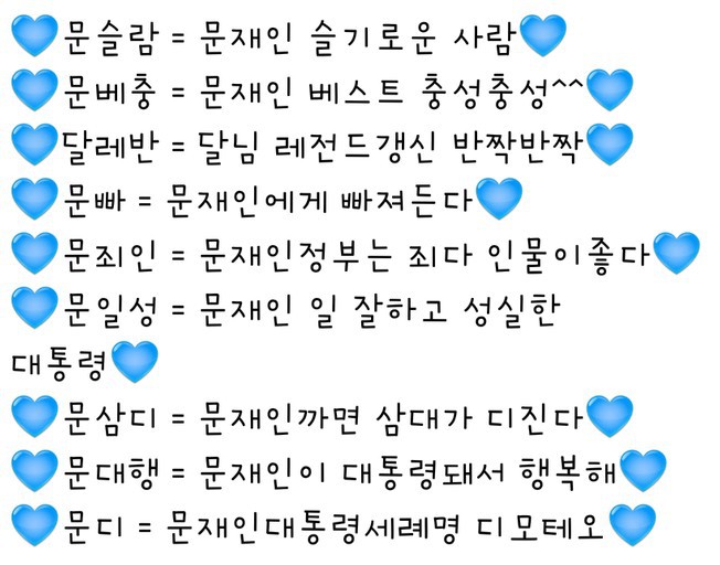 대통령 덕질하는 대한민국 | 인스티즈