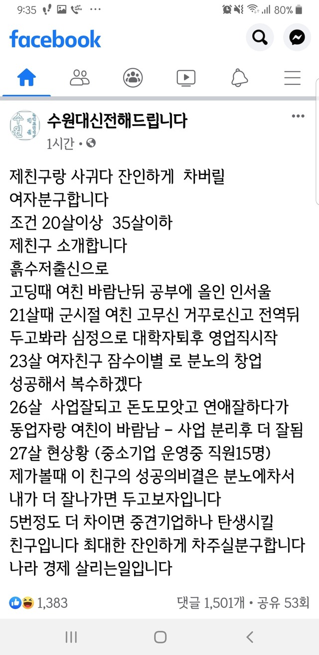 제 친구랑 사귀다가 잔인하게 차주실분 구합니다 | 인스티즈