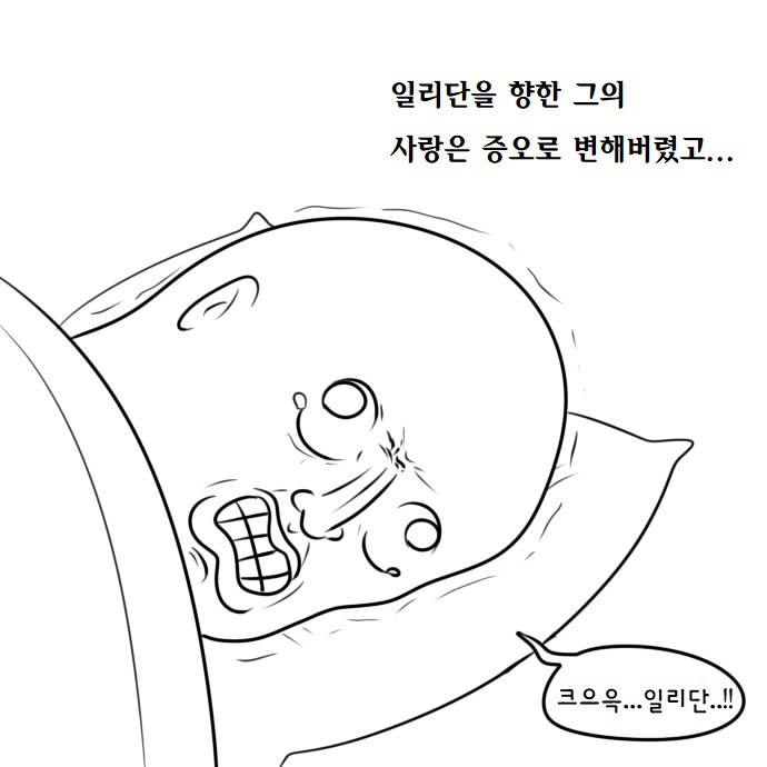피씨방에서 히오스 하다가 운 만화 .jpg | 인스티즈