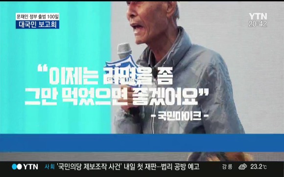 국민마이크 든 할아버지의 짠한 소원.jpg | 인스티즈