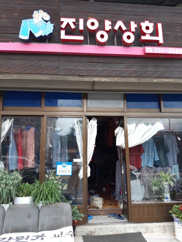 진양상회 이미지