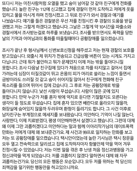 저는 데이트폭력 피해자입니다 | 인스티즈