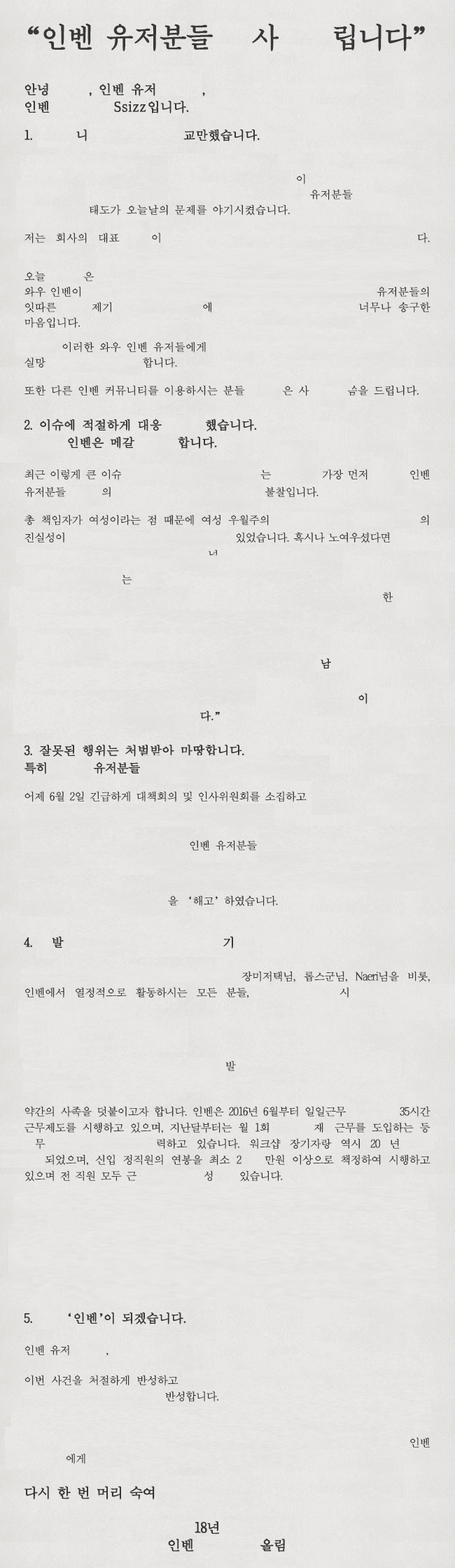 인벤사장의 사과문 해석본 | 인스티즈
