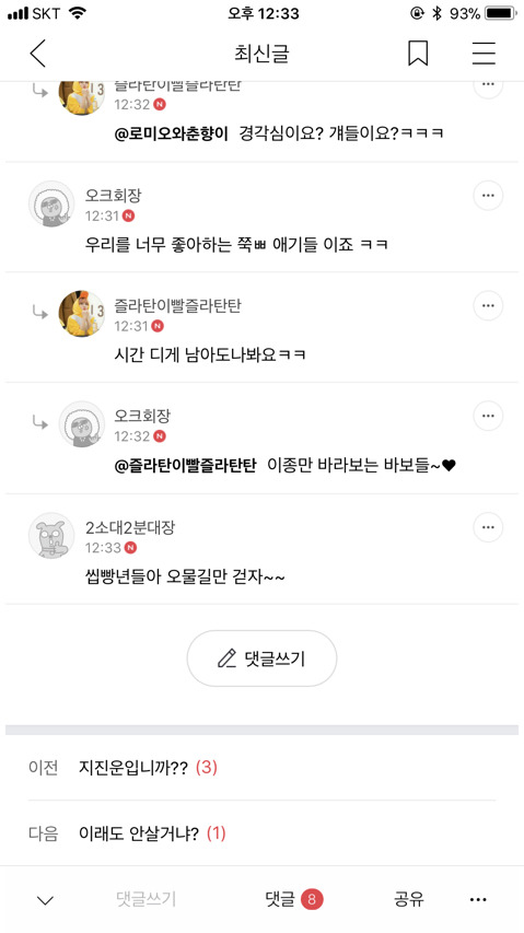 우리도 다음 본사에 가서 항의라도 해야 되는 거 아니야 ㅠㅠ? | 인스티즈