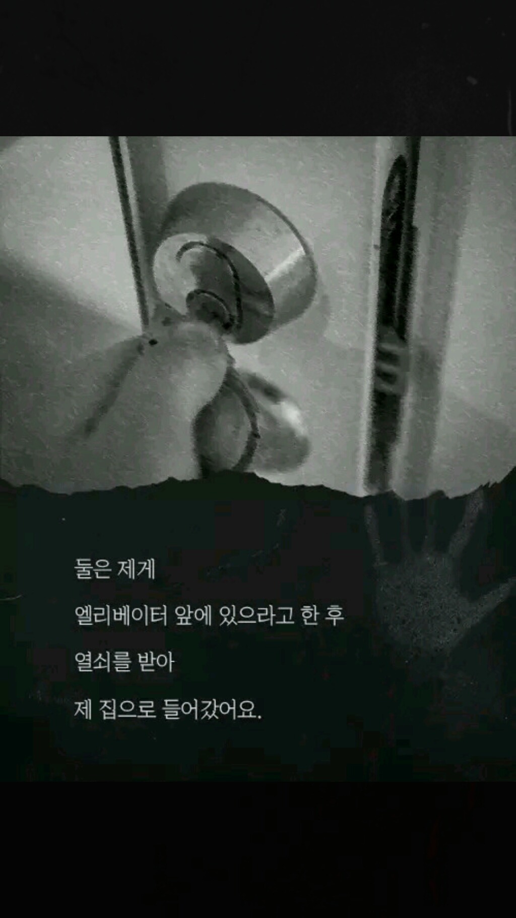 내 집에 있던 남자(소름주의) | 인스티즈