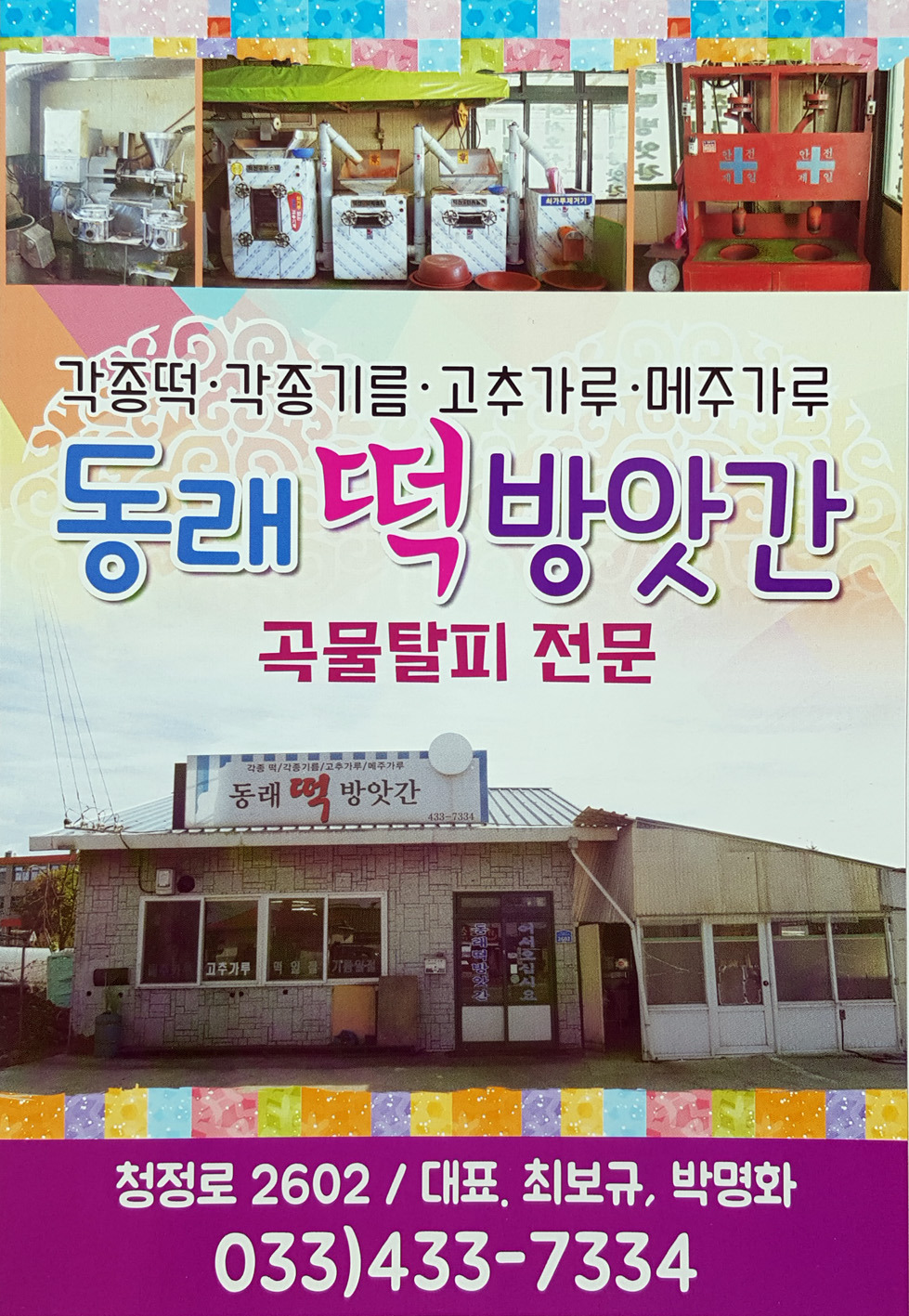 동래떡방앗간 이미지