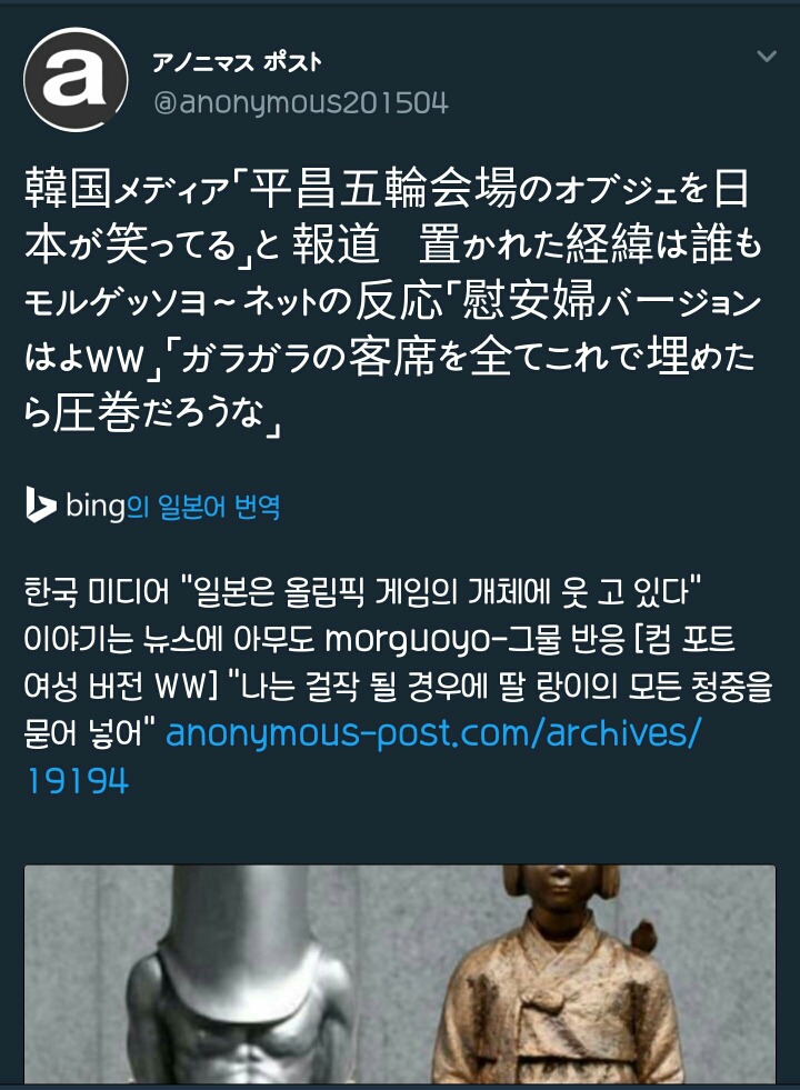총알맨 합성하면서 소녀상 조롱하는 일본인들 | 인스티즈
